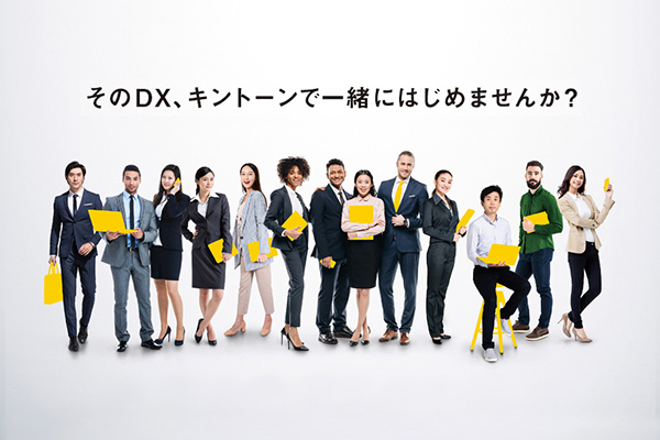 知って得するkintone定着・浸透のハウツー講座　— 意外と簡単？ 使いこなそうkintone —