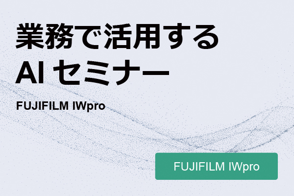 AI x OCRが業務を変革！　“文書情報の構造化”による業務生産性向上の実現