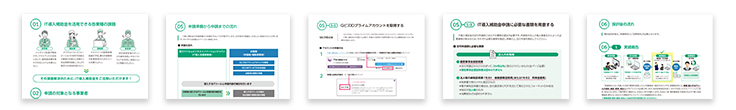 IT導入補助金2025 申請準備のガイドブック 例