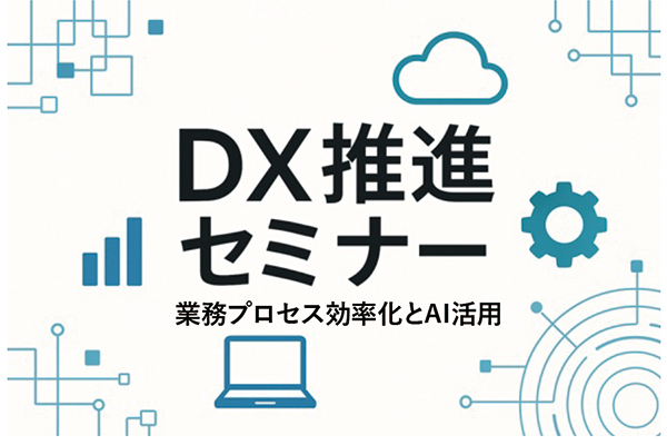 社内外とのやり取りもまとめて解決！　アナログからデジタルへ、業務効率化の実践的手法　— AIで受発注業務の未来を切り拓く —