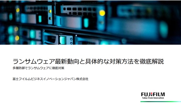 ランサムウェア最新動向と具体的な対策方法を徹底解説